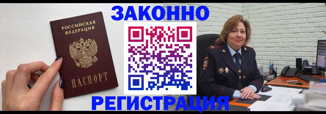 прописка в Дзержинском