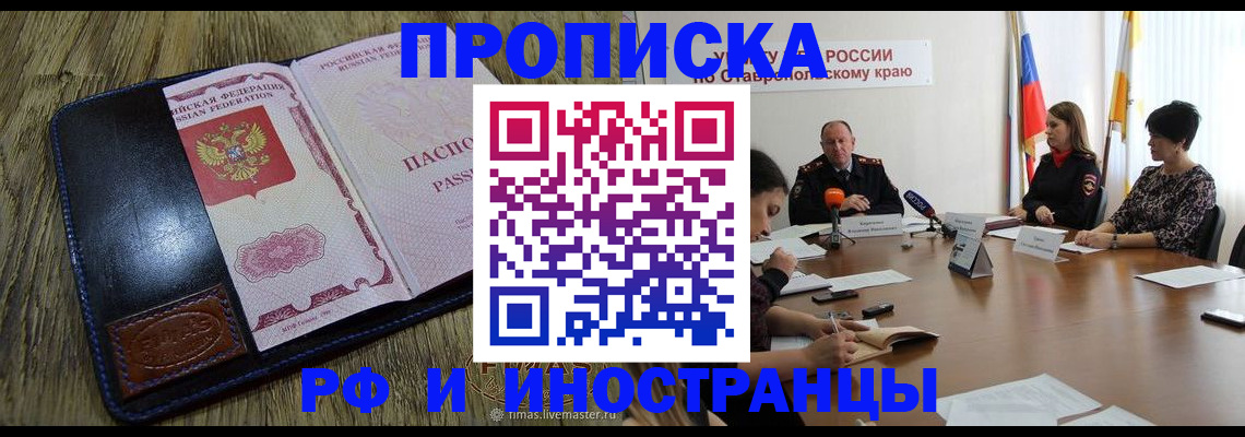 прописка ребенка в Дзержинском