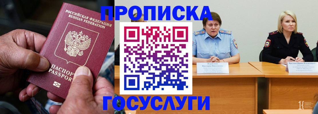 прописка регистрация в Дзержинском